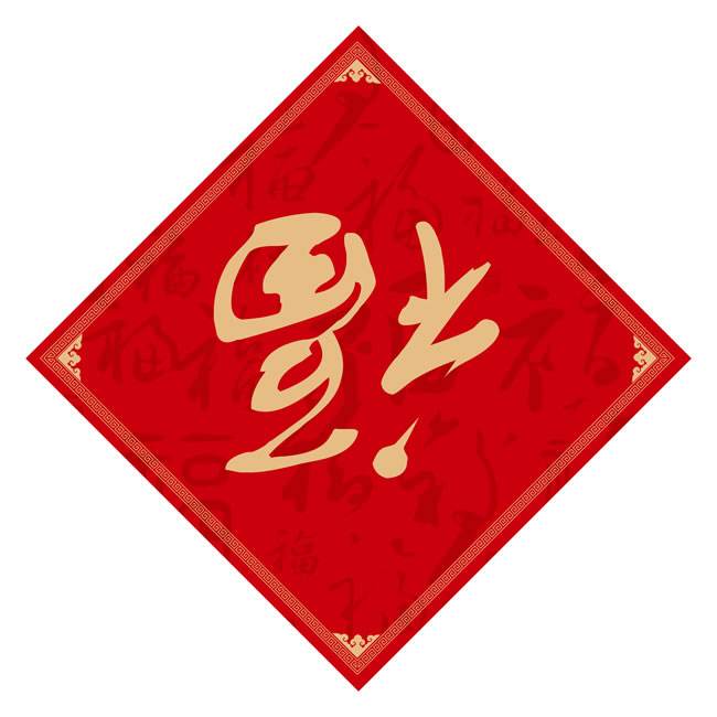 重庆全瑞装饰工程有限公司2019年春节放假通知